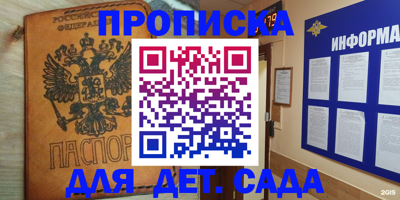 временная регистрация купить в Барабинске