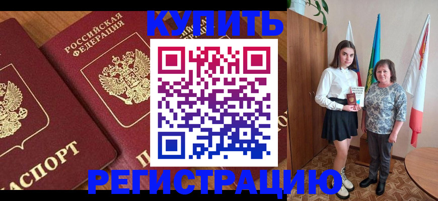 пропишу в квартире в Барабинске