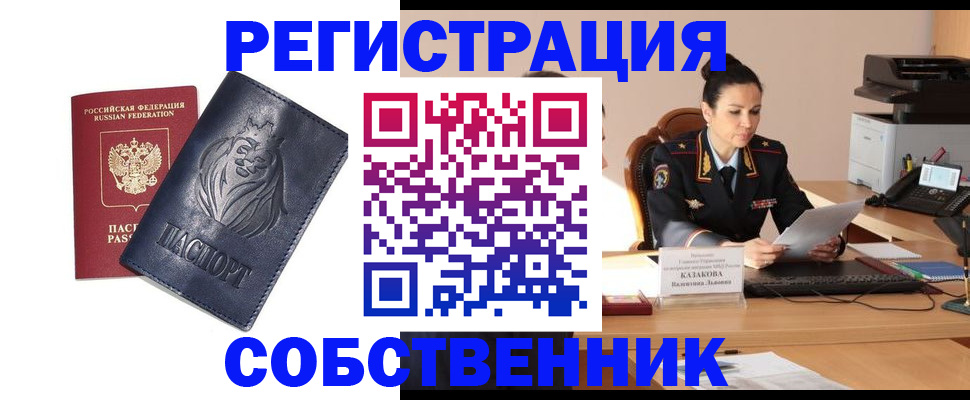 прописка законно в Барабинске