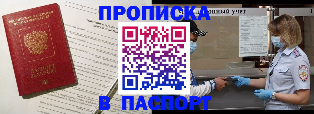временная регистрация законно в Барабинске